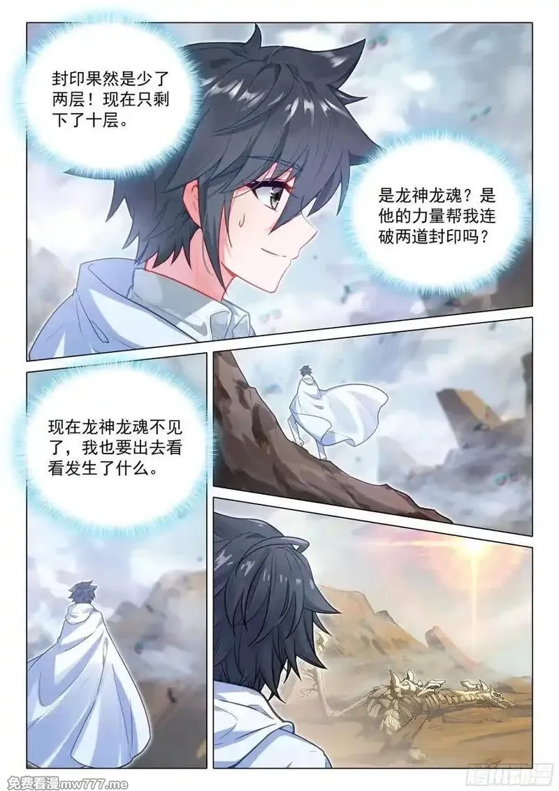 斗罗大陆 第三部 龙王传说,376 千日葬龙,第8张