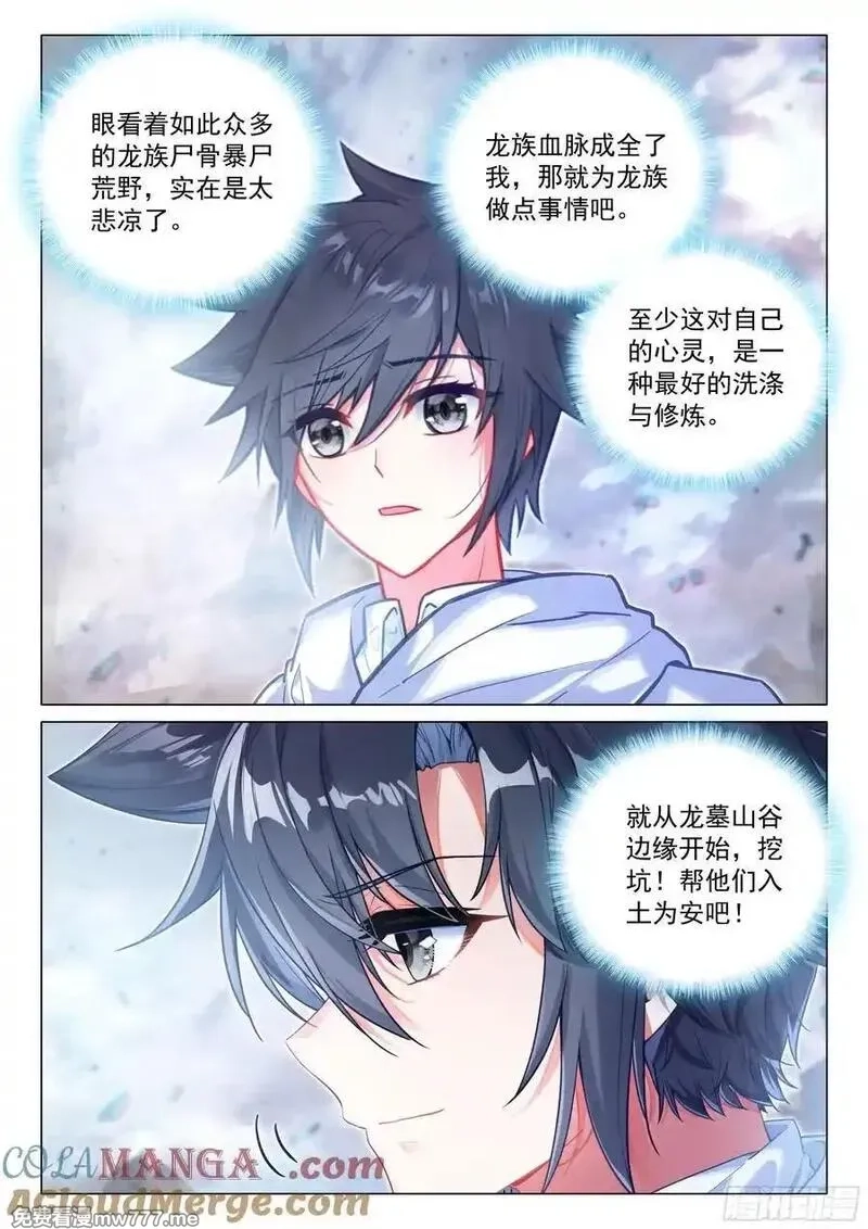 斗罗大陆 第三部 龙王传说,376 千日葬龙,第9张
