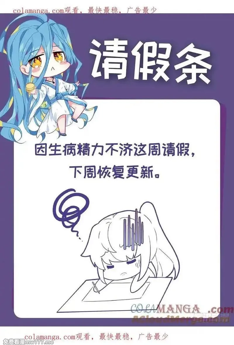 斗罗大陆 第三部 龙王传说,请假条 8,第1张
