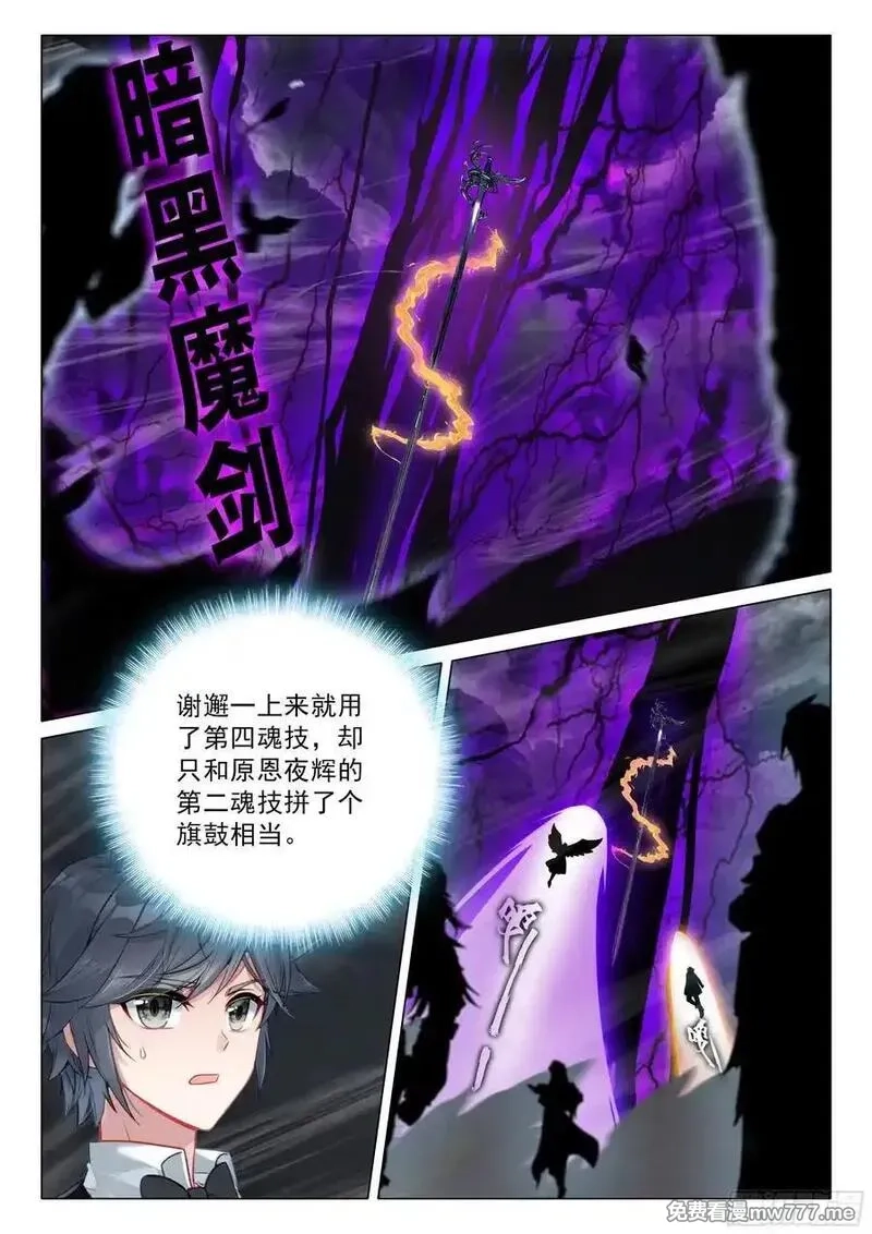 斗罗大陆 第三部 龙王传说,385 你怎么会选我？,第10张