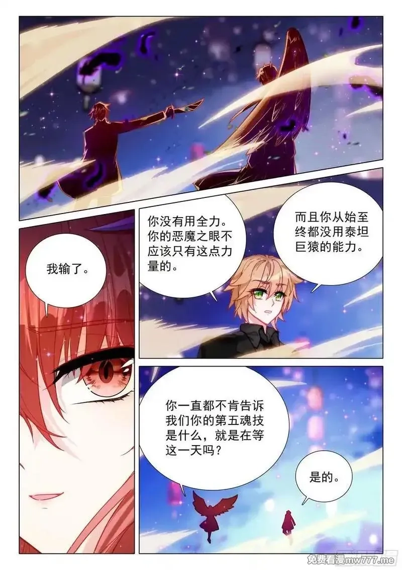 斗罗大陆 第三部 龙王传说,385 你怎么会选我？,第16张