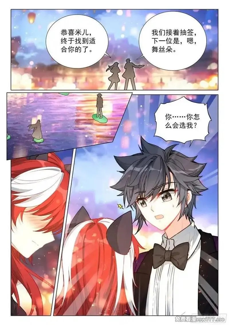 斗罗大陆 第三部 龙王传说,385 你怎么会选我？,第2张