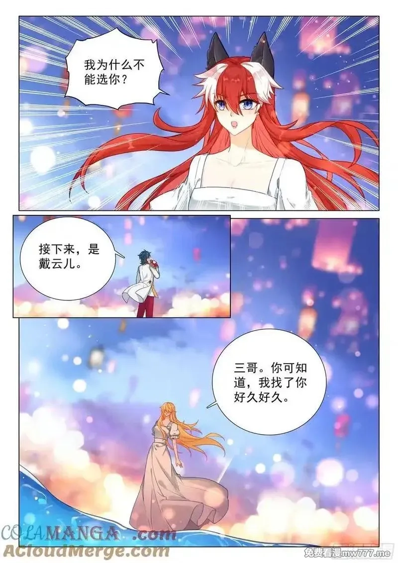 斗罗大陆 第三部 龙王传说,385 你怎么会选我？,第3张
