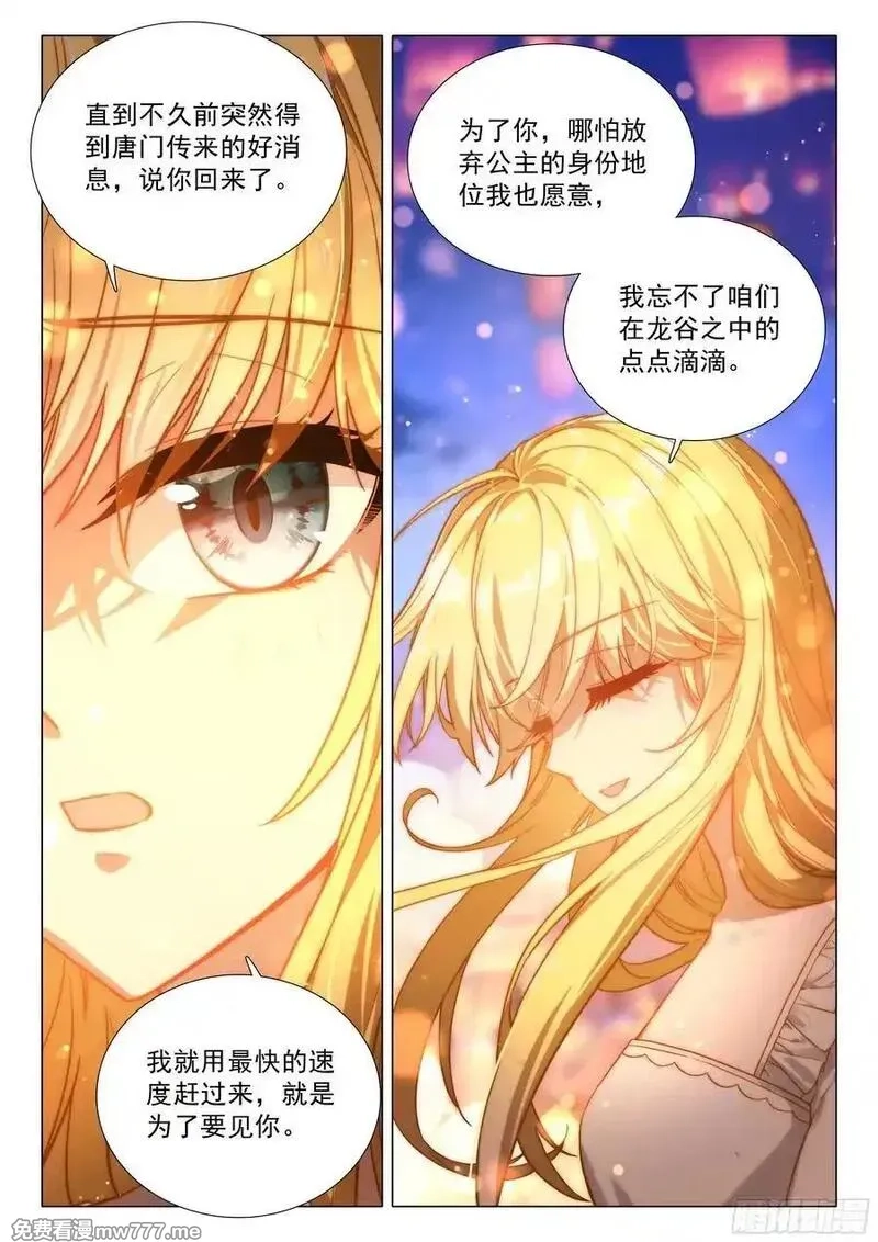 斗罗大陆 第三部 龙王传说,385 你怎么会选我？,第4张