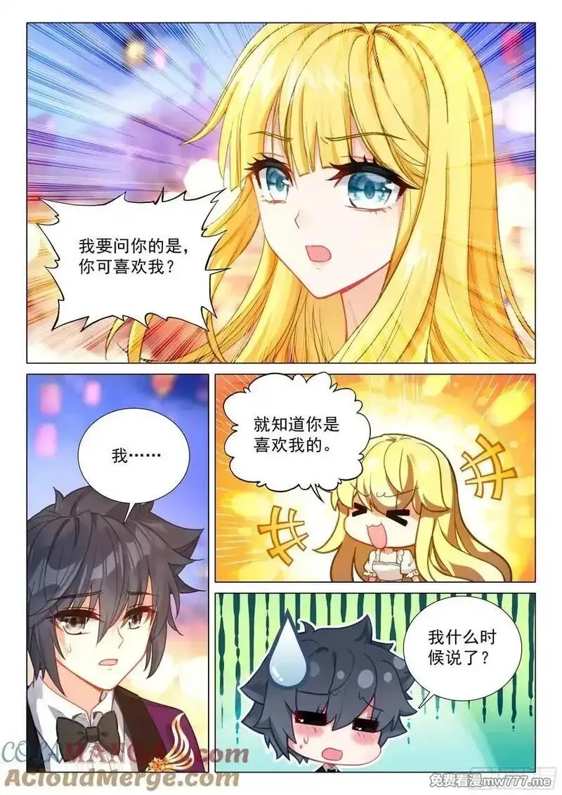斗罗大陆 第三部 龙王传说,385 你怎么会选我？,第5张