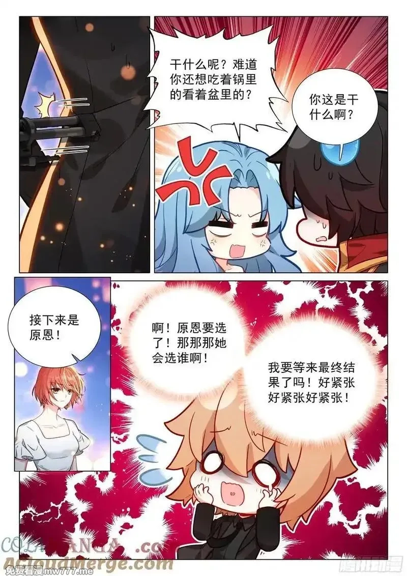 斗罗大陆 第三部 龙王传说,385 你怎么会选我？,第7张