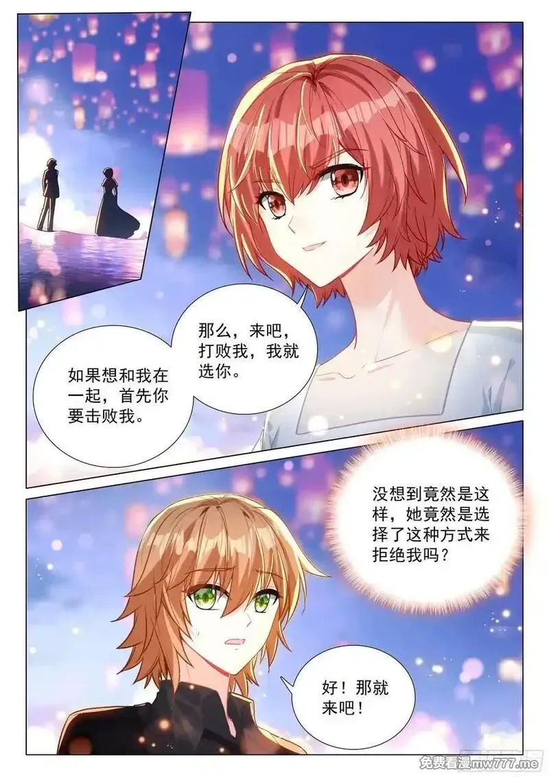 斗罗大陆 第三部 龙王传说,385 你怎么会选我？,第8张