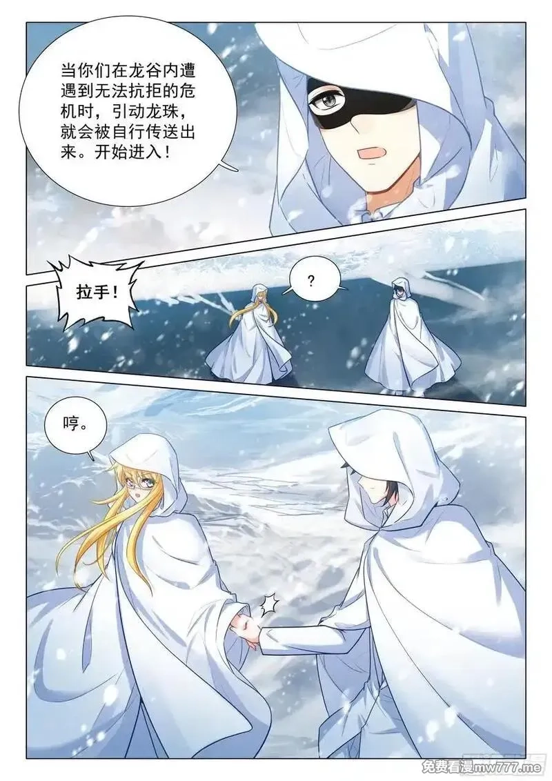 斗罗大陆 第三部 龙王传说,370 进入龙谷,第12张