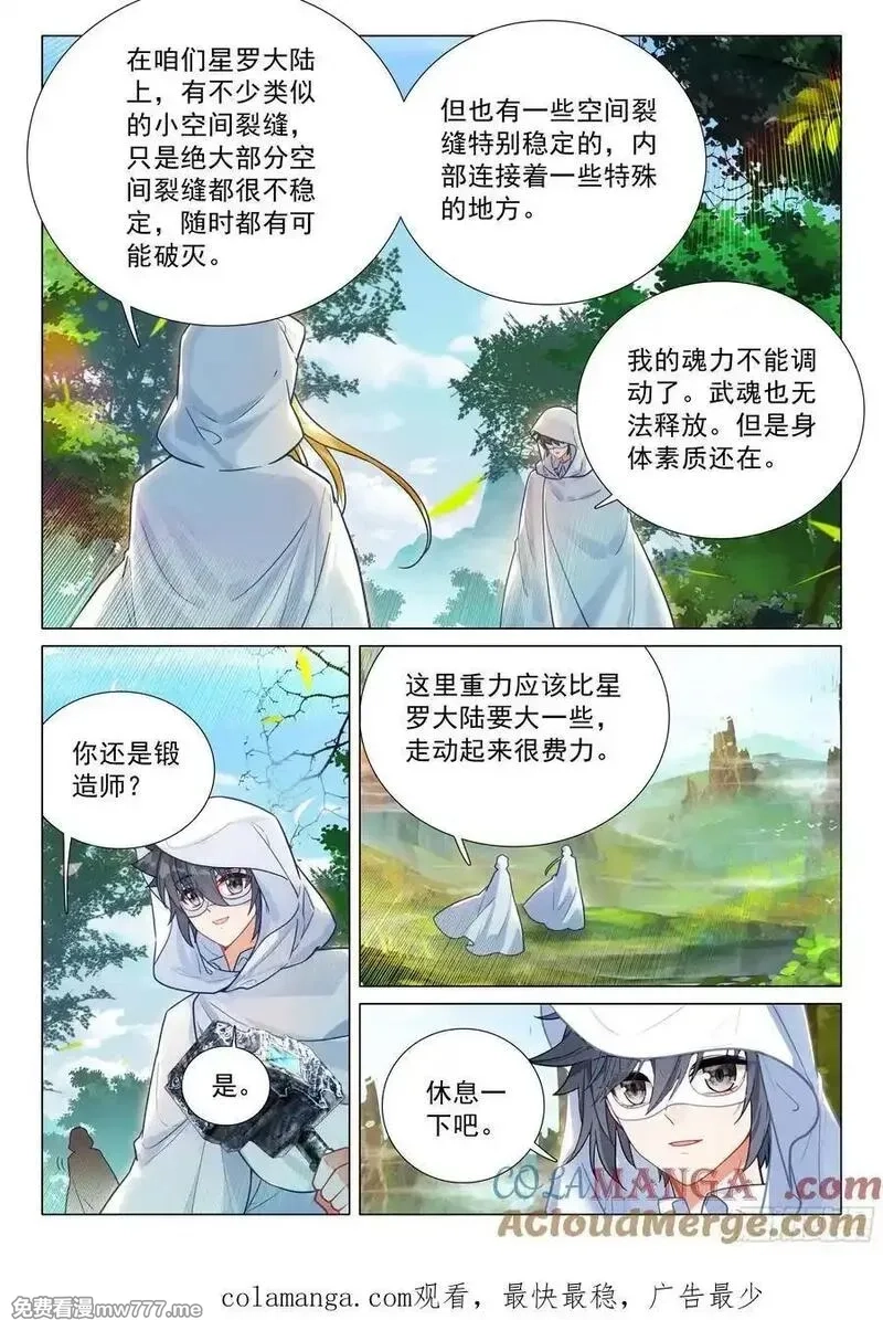 斗罗大陆 第三部 龙王传说,370 进入龙谷,第17张