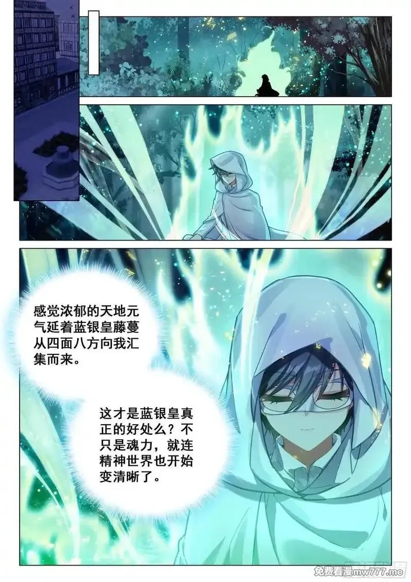 斗罗大陆 第三部 龙王传说,370 进入龙谷,第2张