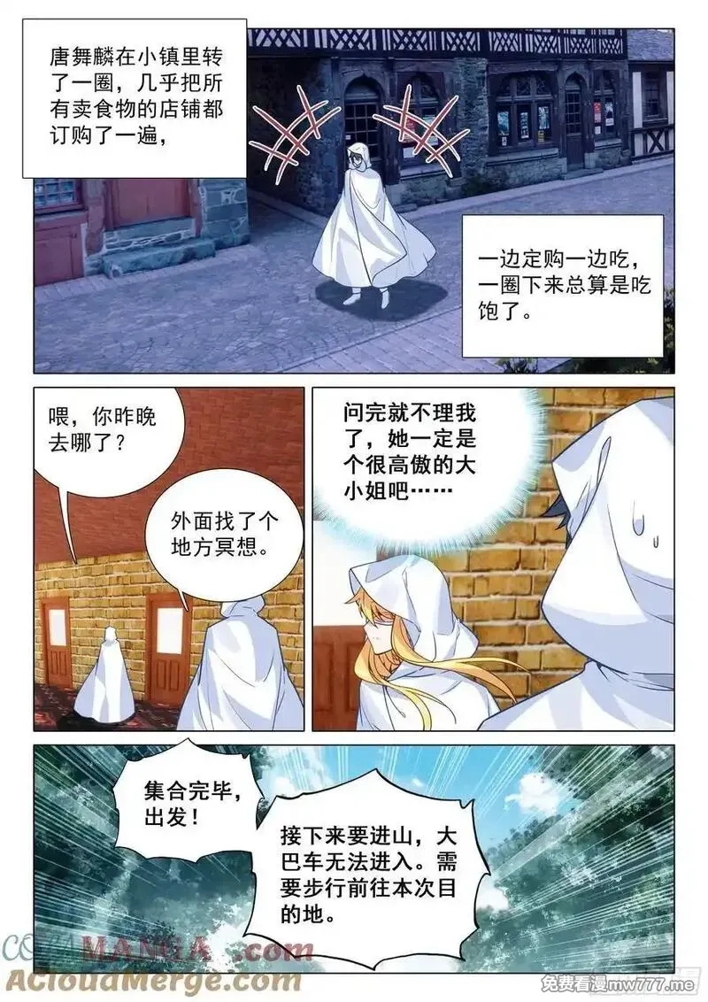 斗罗大陆 第三部 龙王传说,370 进入龙谷,第5张