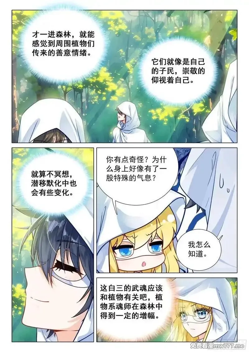 斗罗大陆 第三部 龙王传说,370 进入龙谷,第6张
