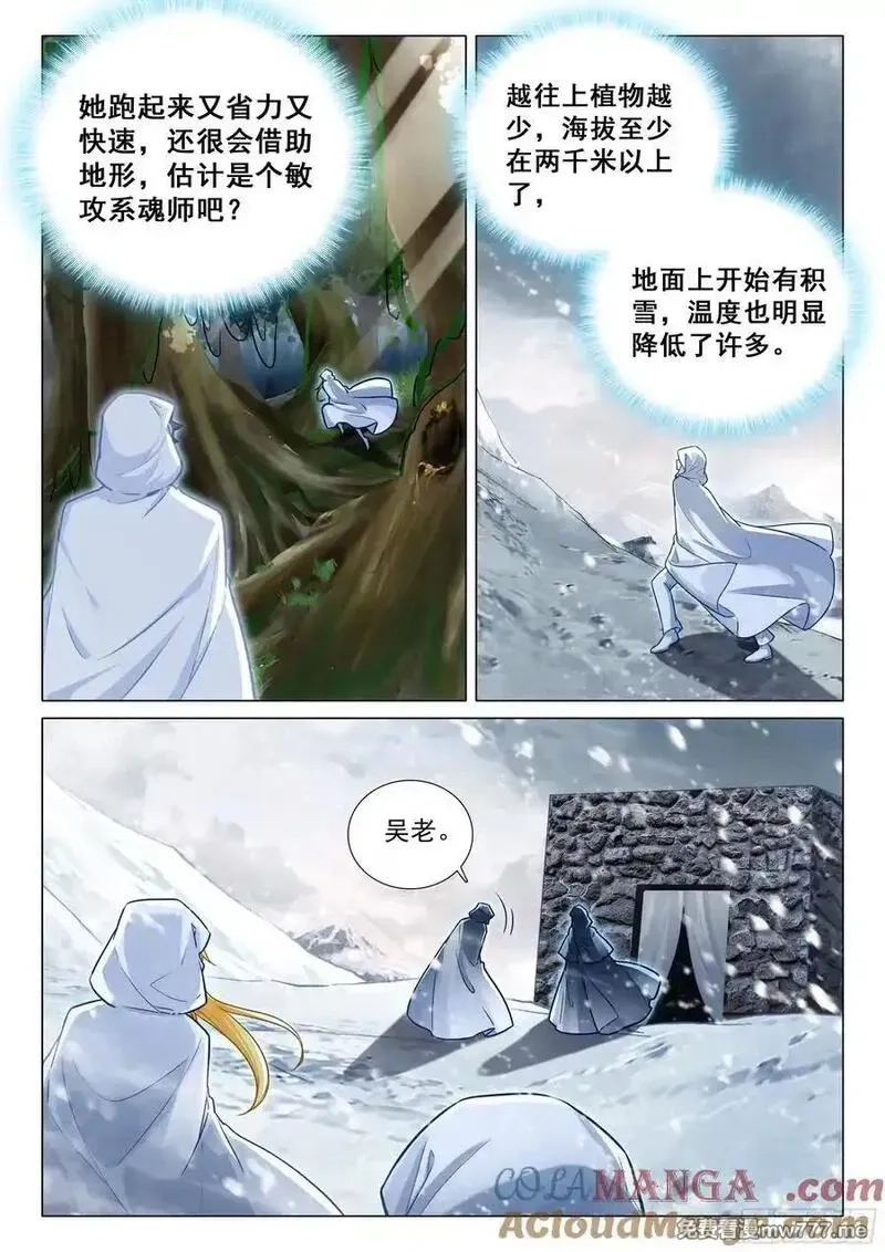 斗罗大陆 第三部 龙王传说,370 进入龙谷,第7张