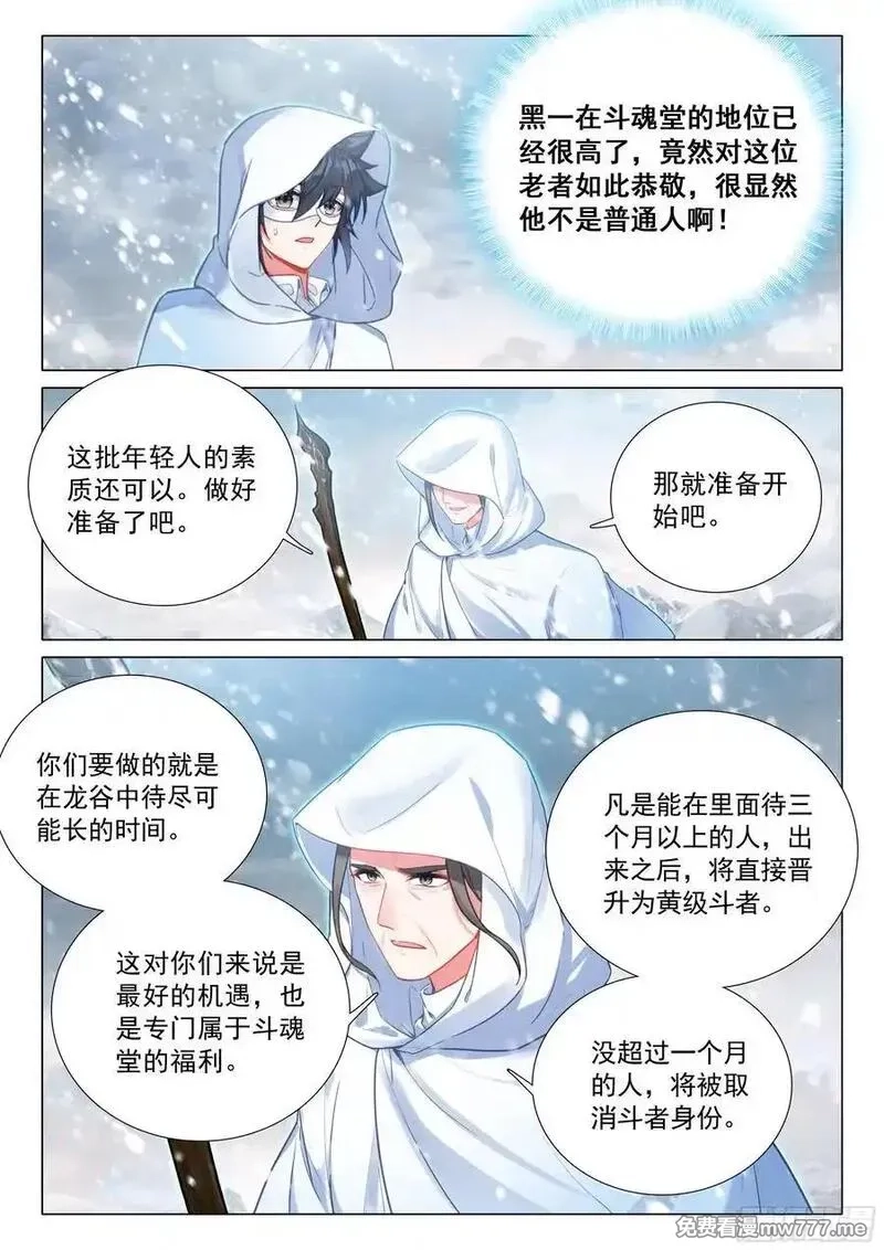 斗罗大陆 第三部 龙王传说,370 进入龙谷,第8张