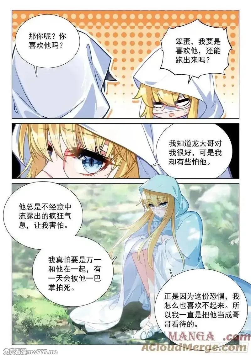 斗罗大陆 第三部 龙王传说,373 芳心萌动,第11张