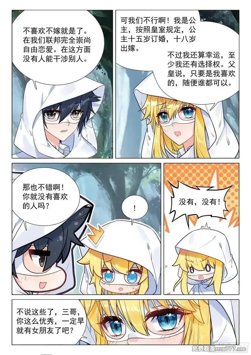 斗罗大陆 第三部 龙王传说,373 芳心萌动,第12张