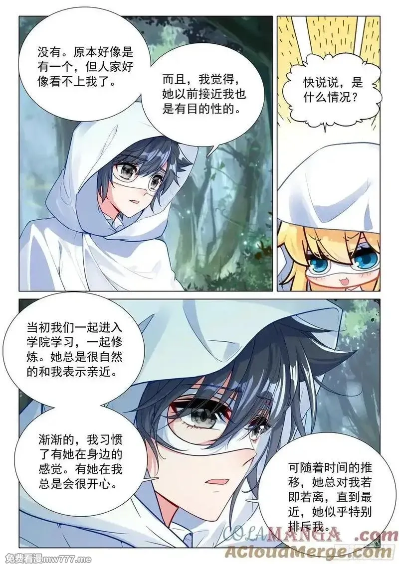 斗罗大陆 第三部 龙王传说,373 芳心萌动,第13张