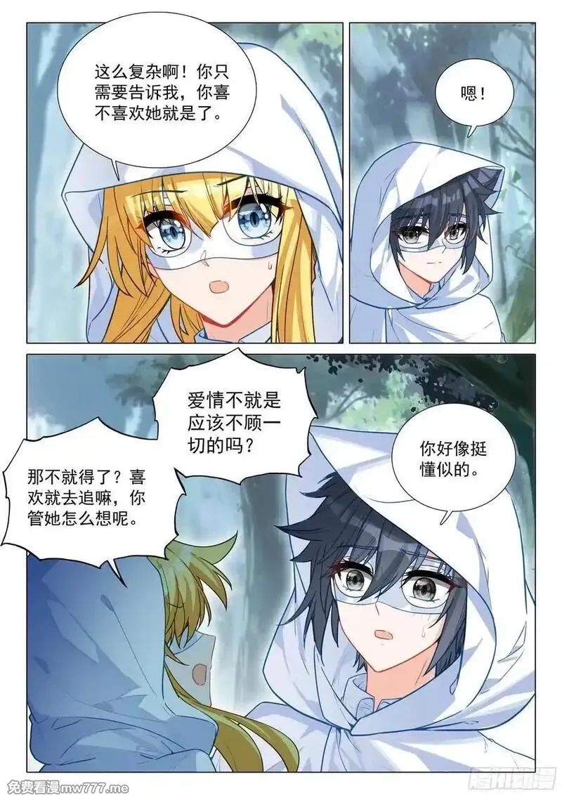 斗罗大陆 第三部 龙王传说,373 芳心萌动,第14张