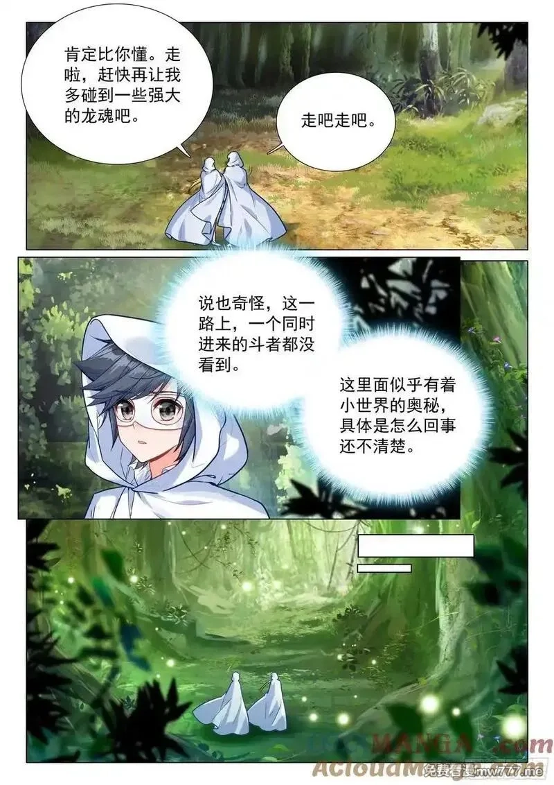 斗罗大陆 第三部 龙王传说,373 芳心萌动,第15张