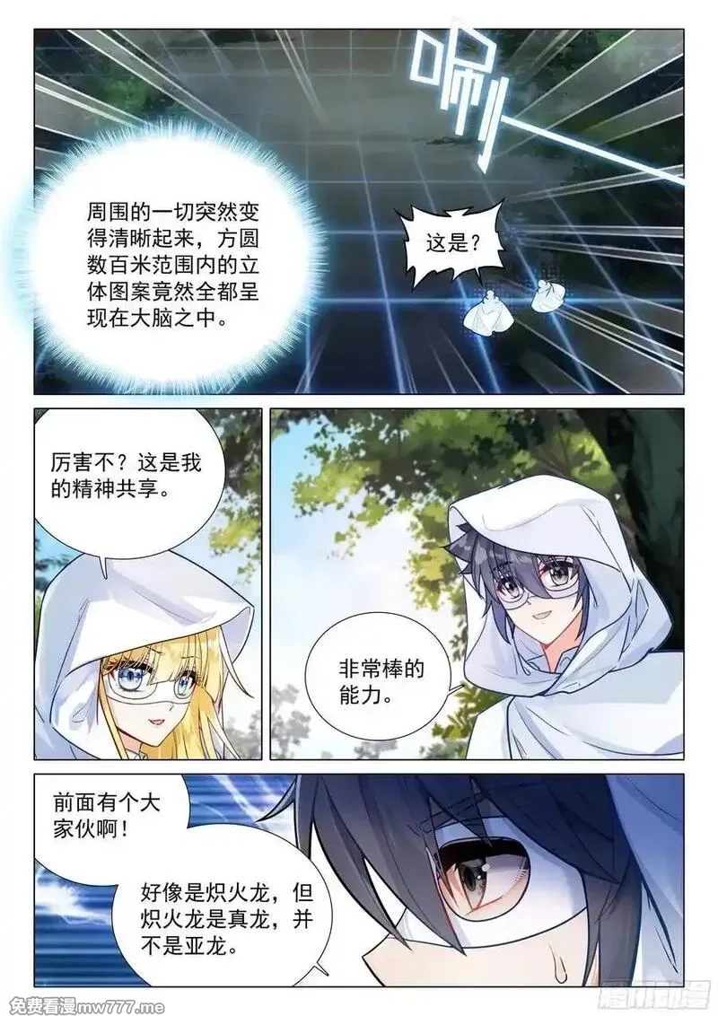 斗罗大陆 第三部 龙王传说,373 芳心萌动,第16张