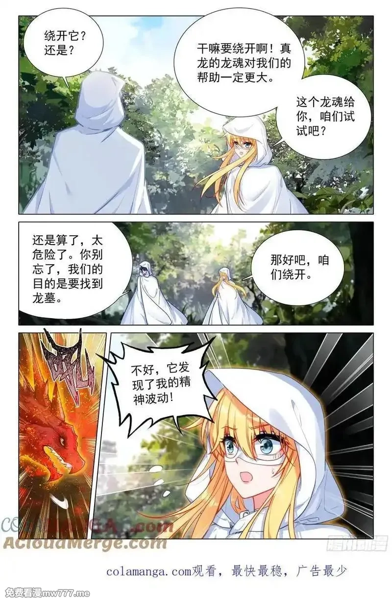 斗罗大陆 第三部 龙王传说,373 芳心萌动,第17张