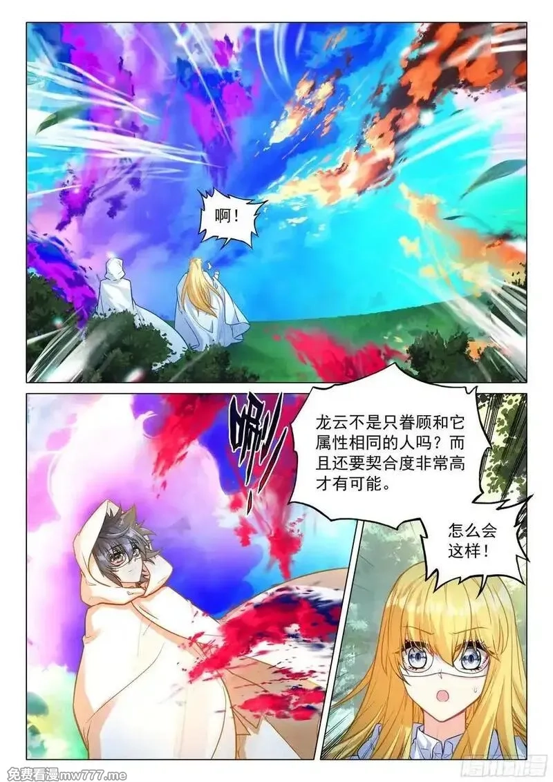 斗罗大陆 第三部 龙王传说,373 芳心萌动,第4张