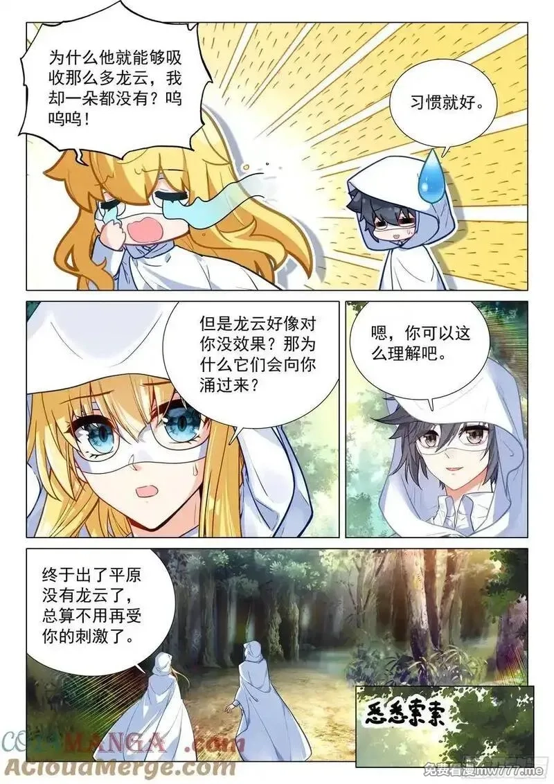 斗罗大陆 第三部 龙王传说,373 芳心萌动,第5张