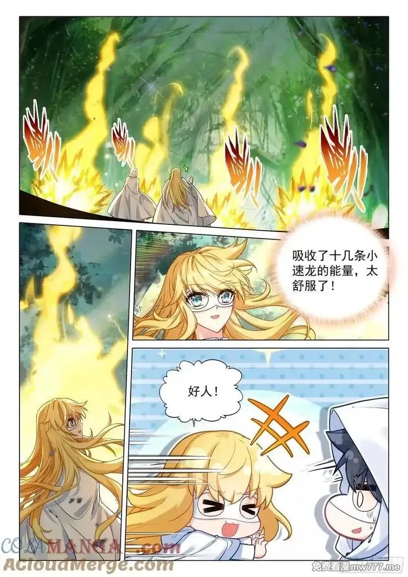 斗罗大陆 第三部 龙王传说,373 芳心萌动,第7张