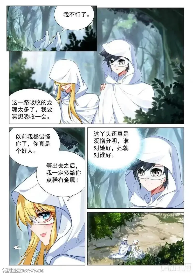 斗罗大陆 第三部 龙王传说,373 芳心萌动,第8张