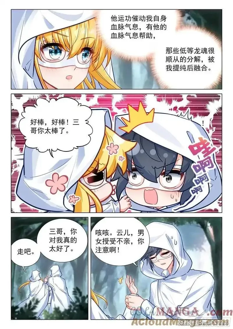斗罗大陆 第三部 龙王传说,373 芳心萌动,第9张