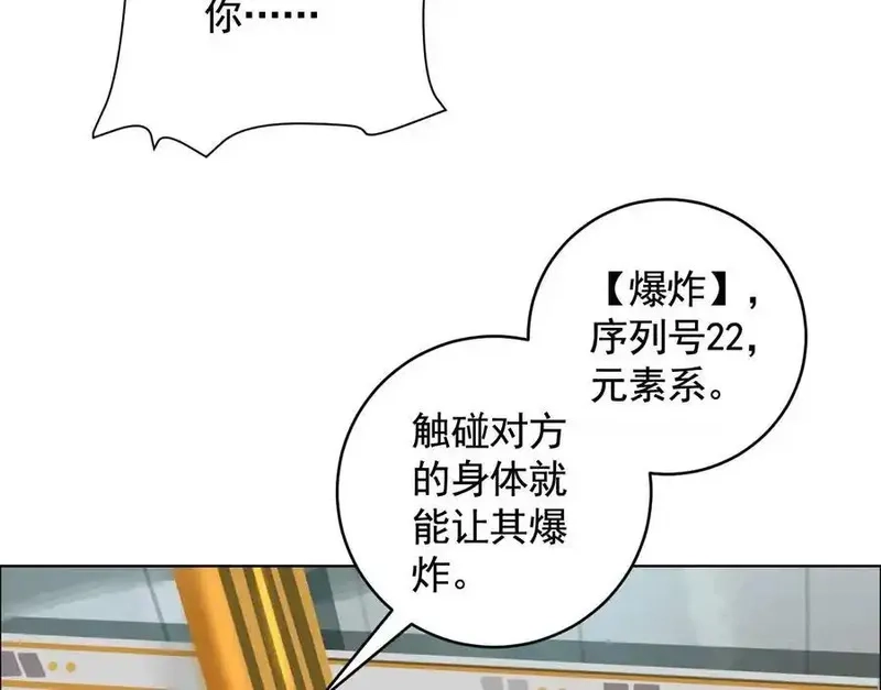 异兽迷城,谁是卧底？,第102张