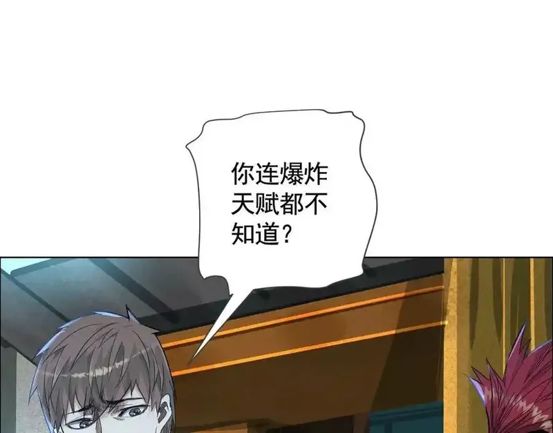 异兽迷城,谁是卧底？,第104张