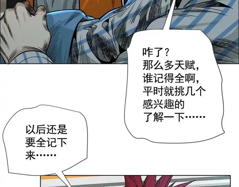 异兽迷城,谁是卧底？,第106张
