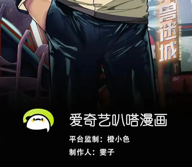 异兽迷城,谁是卧底？,第3张