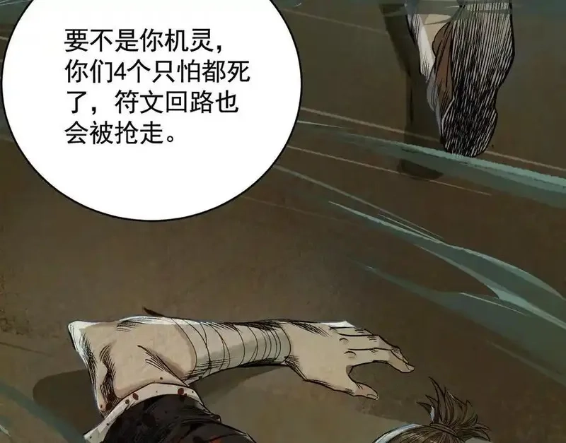 异兽迷城,谁是卧底？,第38张