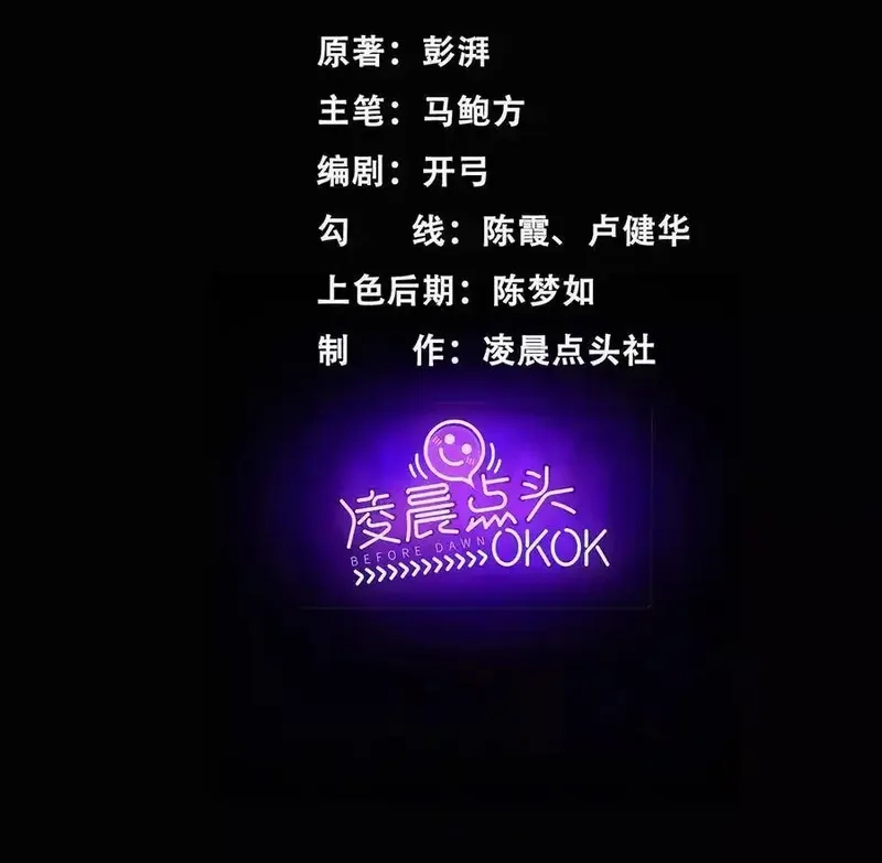 异兽迷城,谁是卧底？,第4张