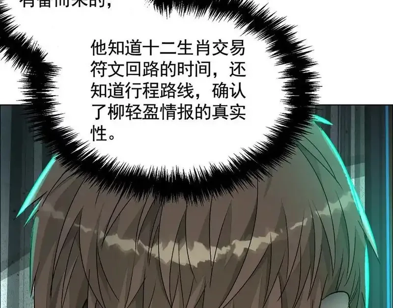 异兽迷城,谁是卧底？,第44张