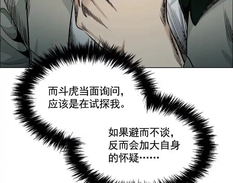 异兽迷城,谁是卧底？,第46张