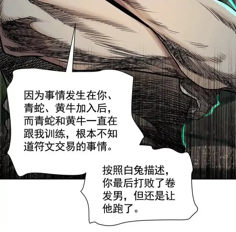 异兽迷城,谁是卧底？,第58张