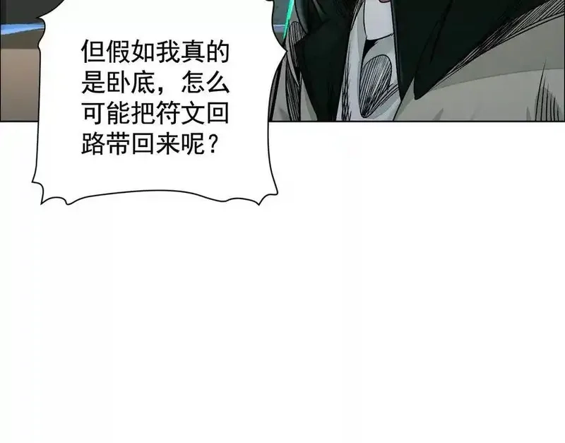 异兽迷城,谁是卧底？,第63张