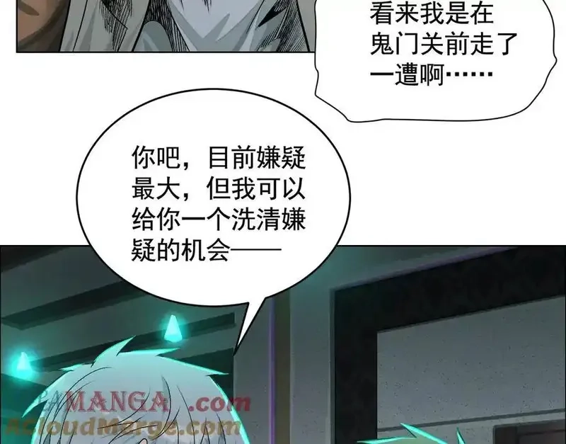 异兽迷城,谁是卧底？,第69张