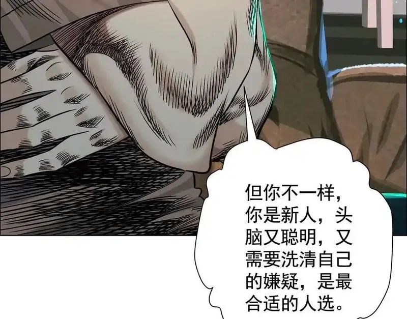 异兽迷城,谁是卧底？,第79张