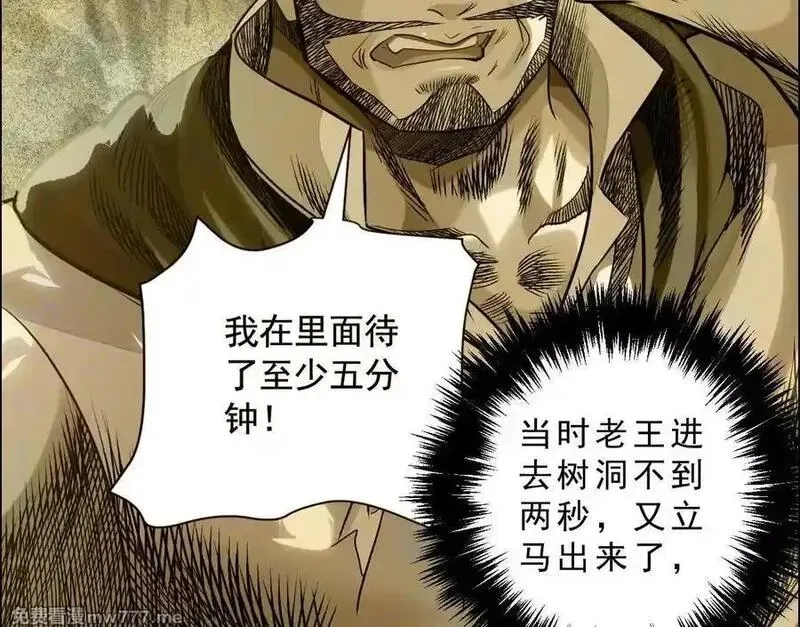 异兽迷城,曙光之前,第11张