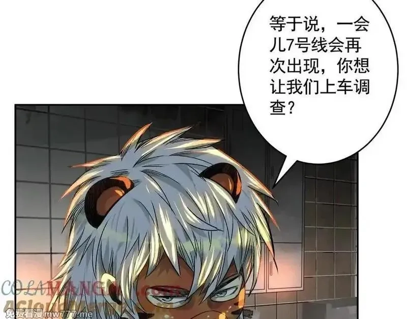 异兽迷城,地铁7号线,第101张