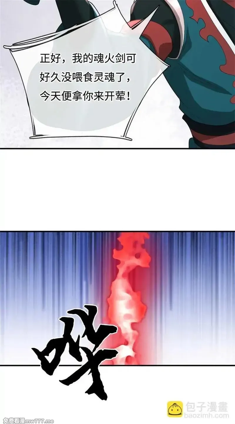我可以无限暴击,第64话 卖你面子,第21张