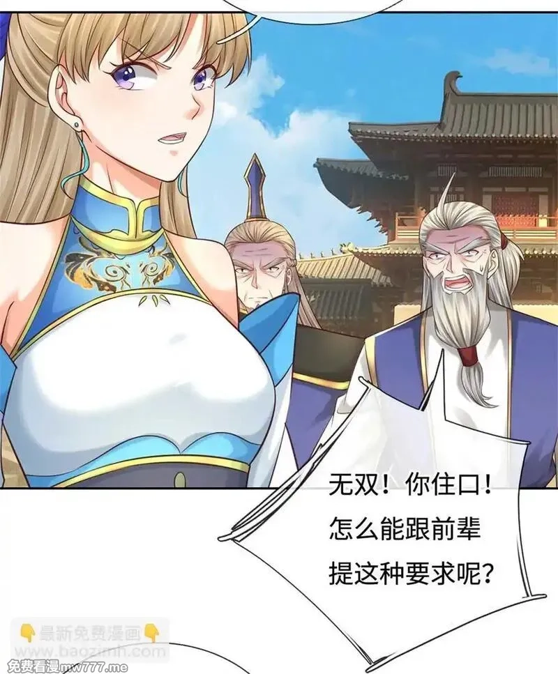 我可以无限暴击,第64话 卖你面子,第65张