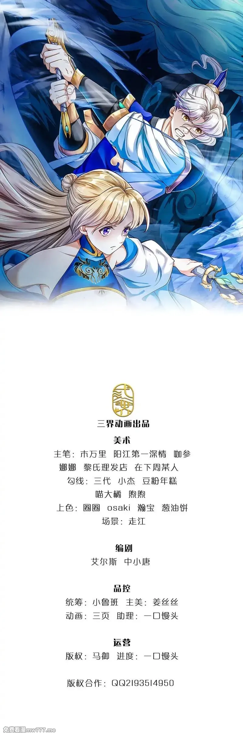 我可以无限暴击,第63话 放手一搏,第1张