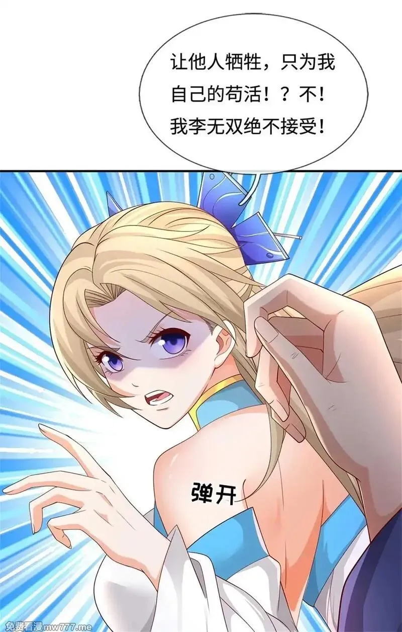 我可以无限暴击,第63话 放手一搏,第16张