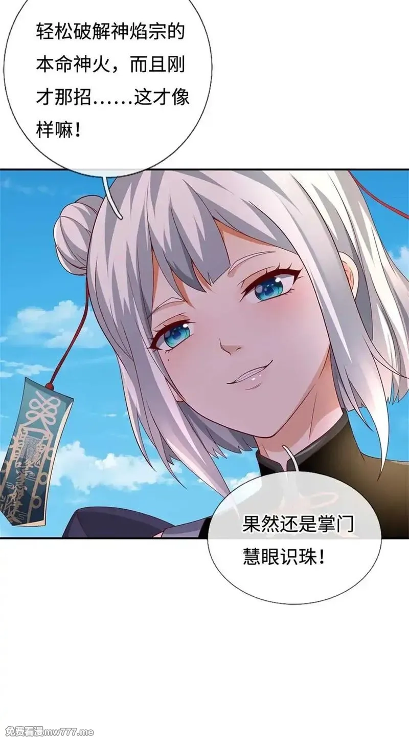 我可以无限暴击,第63话 放手一搏,第40张