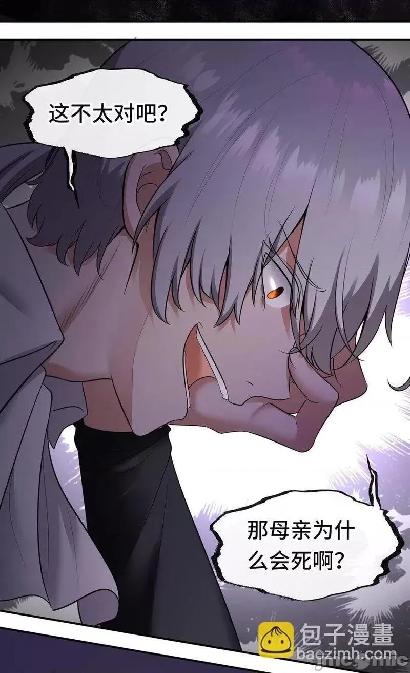 喜欢大尾巴有什么错,第46话 真相,第10张
